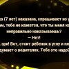 Наказание ребенка