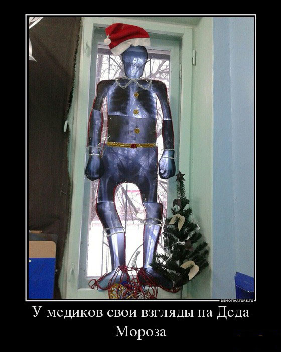 Медицинский взгляд