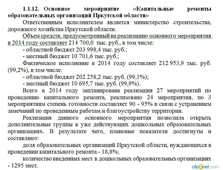 Кол-во капитальный