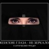 Женские глаза