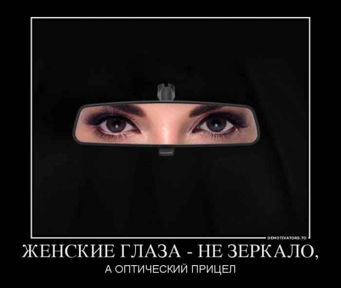 Женские глаза