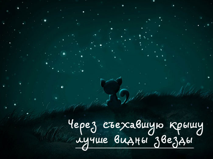Лучший вид звезд
