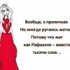 Вместо тысячи слов