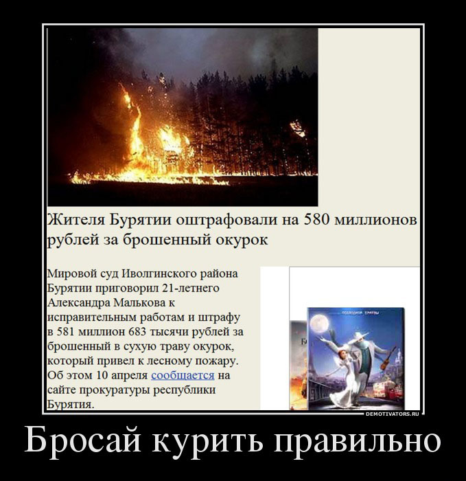Бросай курить