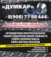 Ремонт радиаторов, сварка аргоном. Любой сложности!