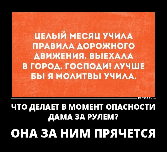 Дама за рулем