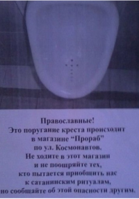 Православие (Христоз)  головного мозга