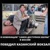 Самое доступное жилье