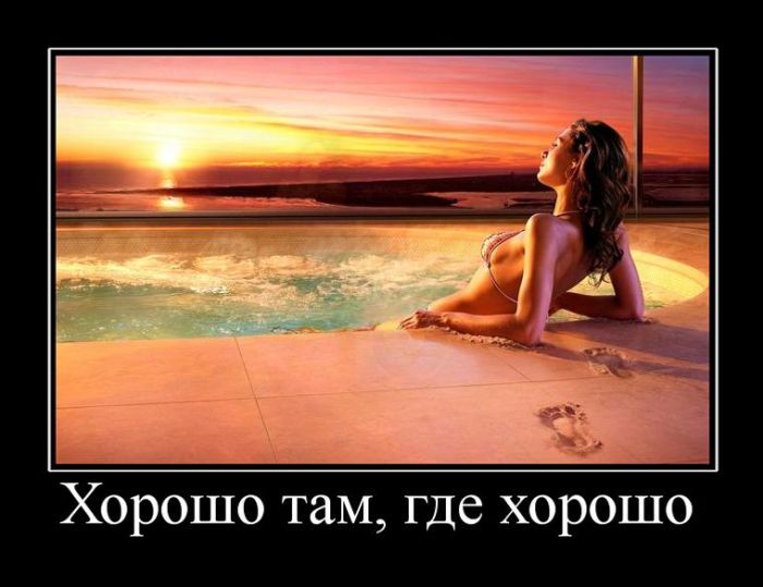 Хорошо