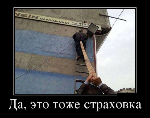 Страховка