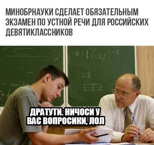Экзамен по устной речи