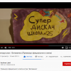 супердискач школа № 25  :lol: 