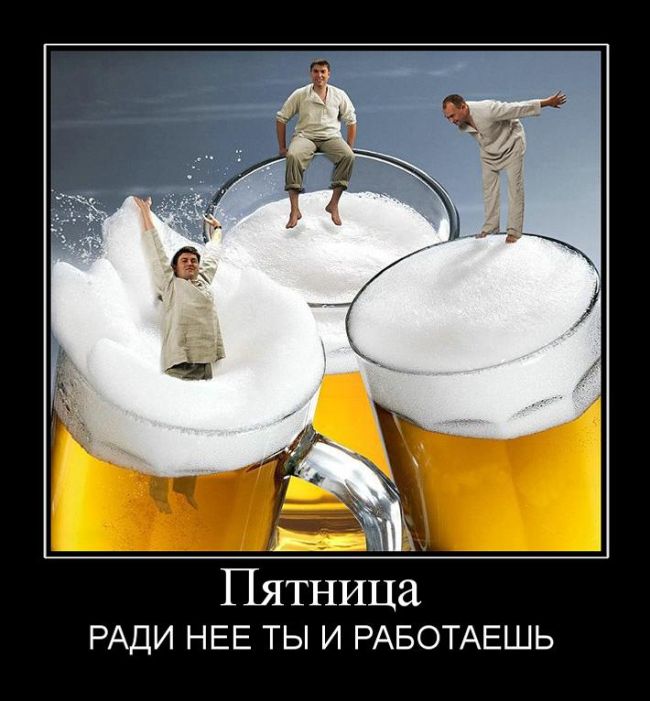 Пятница