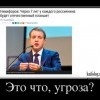 Угроза Угроза