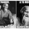 главна знадь меру))))))