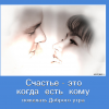 Счастье Счастье