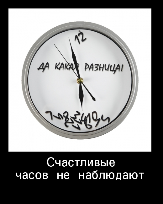 Счастливые с часами