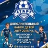 Центр подготовки футболистов "Старт" приглашает на тренировки