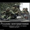 Контрактники Контрактники