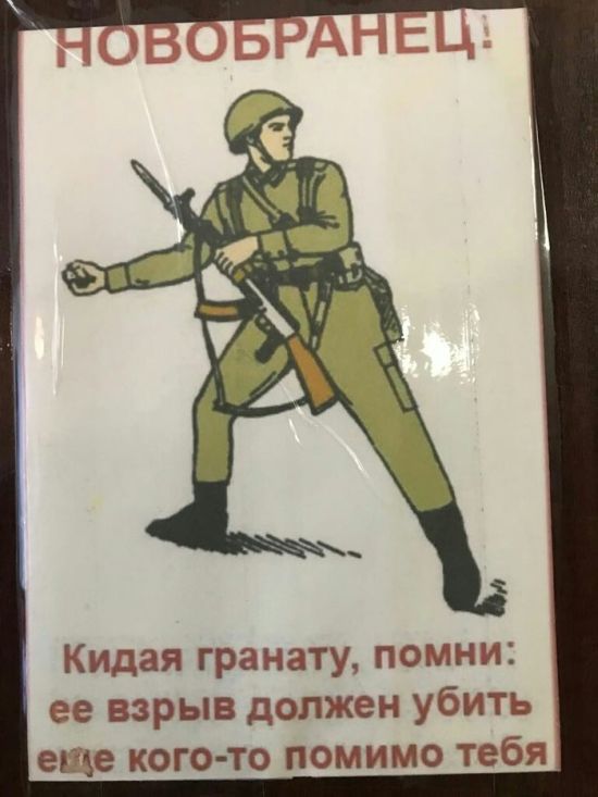 Памятка новобранцу