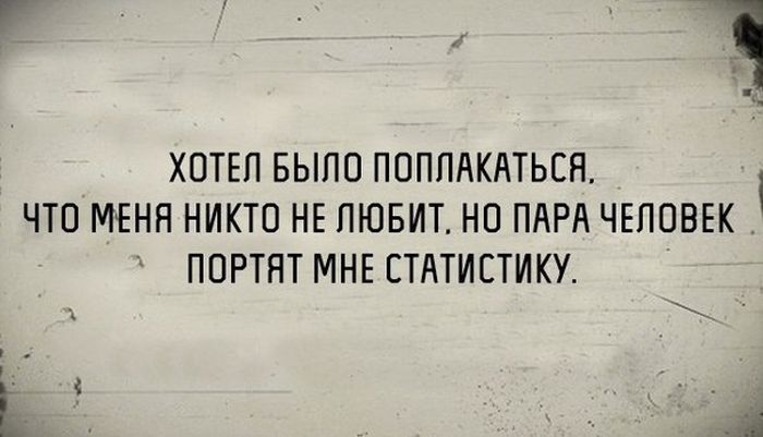 Испоченная статистика