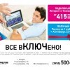 Всё включено! Всё включено!