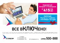 Всё включено!