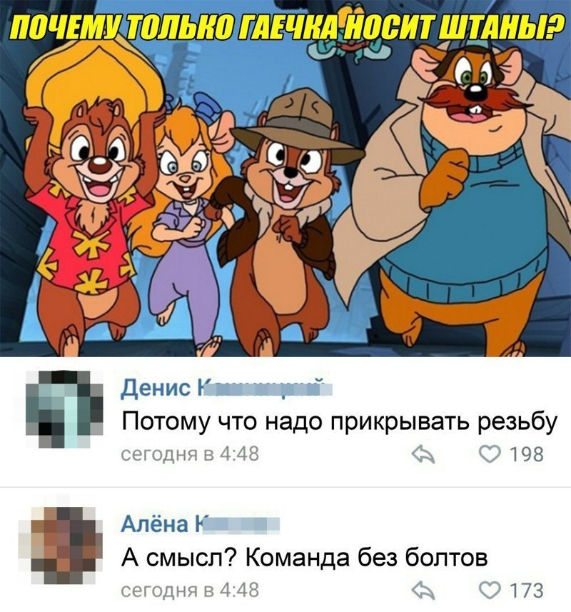 Гаечка...