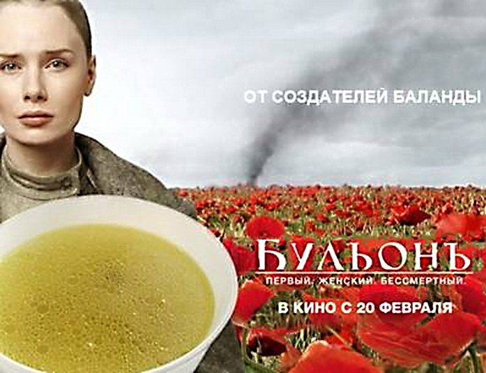 Бульёнъ)))))