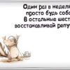 Просто будь собой Просто будь собой