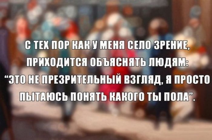 Плохое зрение
