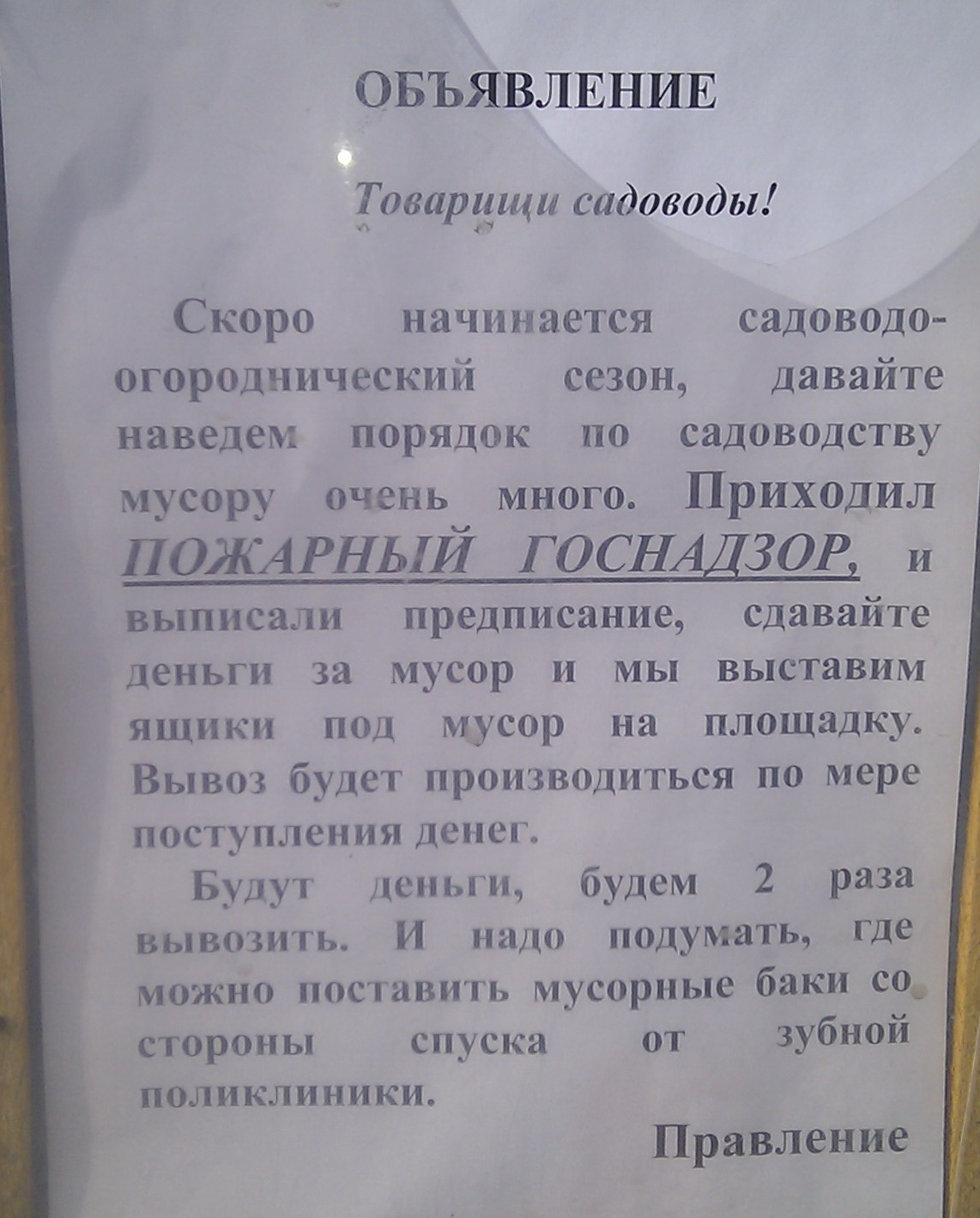 Объявление от правления17)))))