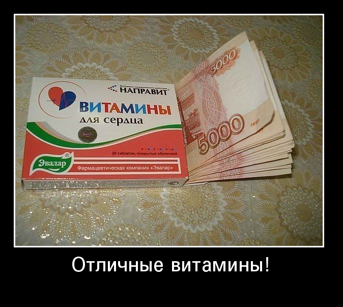 Витамины
