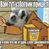 вам туд узбагоин пришол)))) вам туд узбагоин пришол))))