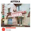 Аптека