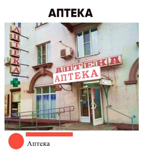Аптека