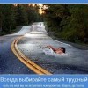 Самый трудный путь Самый трудный путь