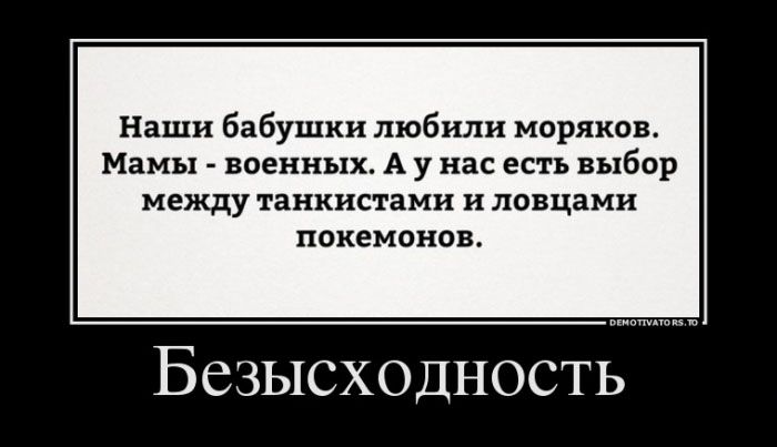 Безысходность