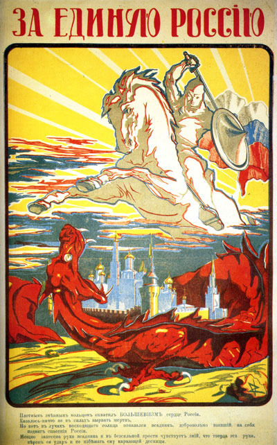 Белогвардейский плакат 1919 года