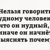 Нудный человек