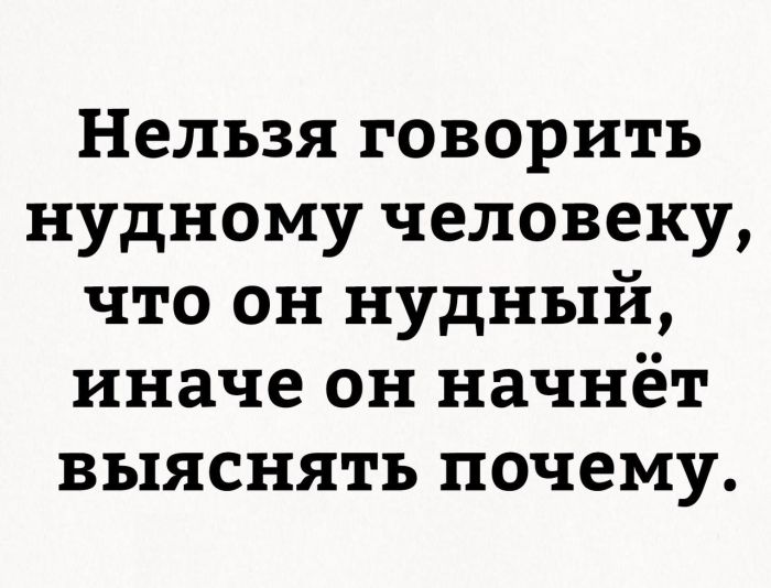 Нудный человек