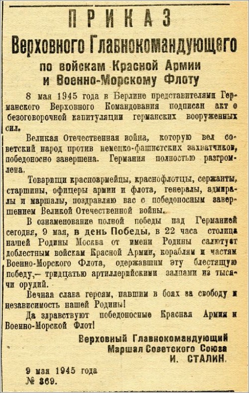 Приказ Верховного Главнокомандующего