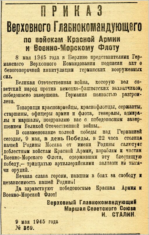 Приказ Верховного Главнокомандующего
