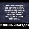 Жизненный парадокс