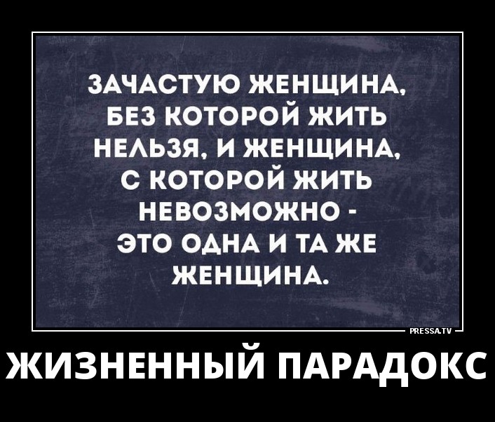Жизненный парадокс