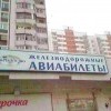 железнодорожные авиабилеты))))))))