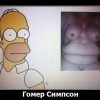 гомэр гомэр