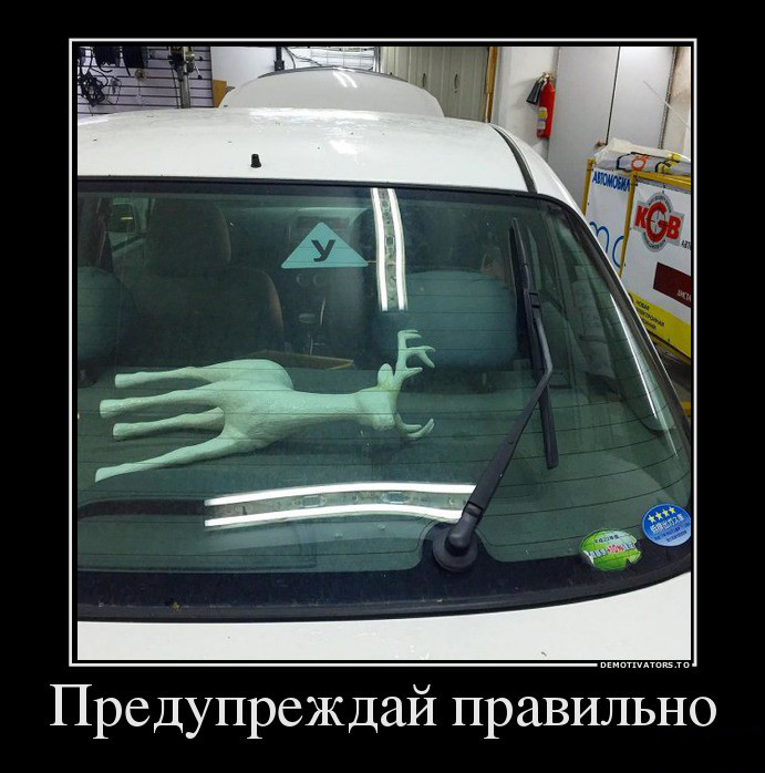 Предупреждение