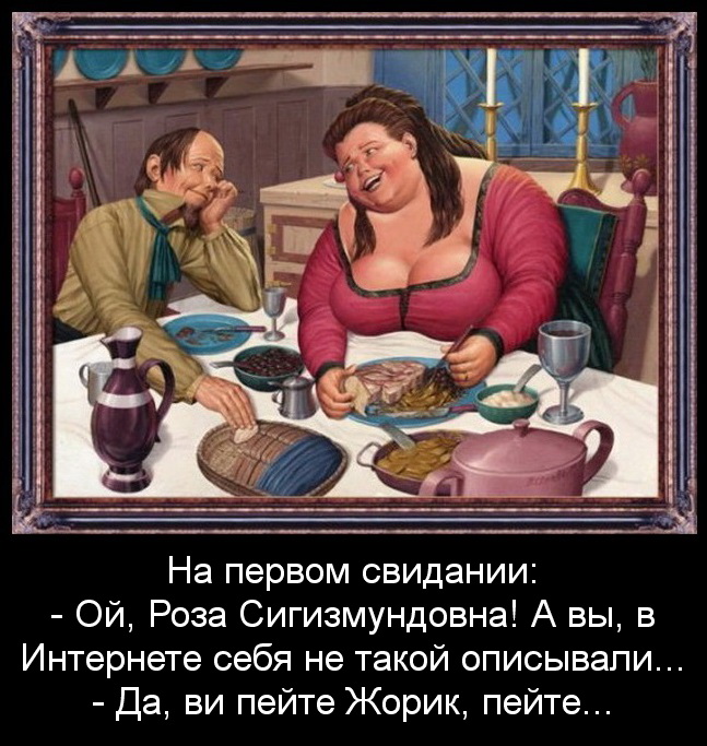 Первое свидание