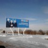Реклама посреди степей Реклама посреди степей
